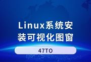 Linux系统安装可视化图窗与Portainer管理工具-47to主机测评网 - 专注云服务器,国外服务器,虚拟主机,CDN加速,美国VPS主机测评
