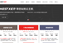 HostXen：新用户注册免费赠送20元余额，美国/日本/新加坡/香港VPS，6GB内存70元/月起-47to主机测评网 - 专注云服务器,国外服务器,虚拟主机,CDN加速,美国VPS主机测评