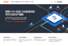 edgenat:6折优惠,香港直连/韩国SK/美国AS4837,VPS低至24元,独服低至500元,不限流量-47to主机测评网 - 专注云服务器,国外服务器,虚拟主机,CDN加速,美国VPS主机测评