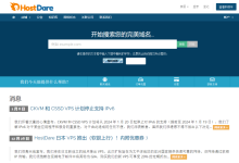 hostdare:VPS仅需$9.1/年起美国低至3.5折,美国CN2系列6折日本软银7.5折-47to主机测评网 - 专注云服务器,国外服务器,虚拟主机,CDN加速,美国VPS主机测评