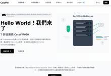 ceravm:弹性云服务器7折优惠仅需$3.49/月,香港优化/美国(CUII+CMIN2+150G高防)/美国&加拿大OVH480G高防-47to主机测评网 - 专注云服务器,国外服务器,虚拟主机,CDN加速,美国VPS主机测评