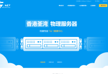 V5Net:香港机房特惠BGP云仅需9元/月,独服300元/月(500M大带宽)-47to主机测评网 - 专注云服务器,国外服务器,虚拟主机,CDN加速,美国VPS主机测评