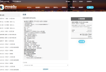 PQS：台湾vps仅需137元/月/2核/2GB内存/15GB NVMe空间/不限流量/200Mbps-3Gbps端口/KVM/原生IP-47to主机测评网 - 专注云服务器,国外服务器,虚拟主机,CDN加速,美国VPS主机测评