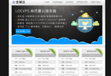 locvps:香港特价VPS仅需168元,CN2/CTG/CMI线路可选,4G内存起,有Windows系统-47to主机测评网 - 专注云服务器,国外服务器,虚拟主机,CDN加速,美国VPS主机测评