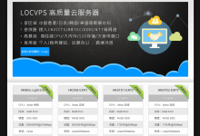 locvps:香港VPS仅需300元/2年,6G内存/2核/45gSSD/500G流量/50M优化带宽/支持Windows-47to主机测评网 - 专注云服务器,国外服务器,虚拟主机,CDN加速,美国VPS主机测评