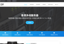 ZJI：香港物理服务器双路高配7折终身优惠，季付免单1个月(3+1)仅需840元/月(2×Intel E5-2680v3)-47to主机测评网 - 专注云服务器,国外服务器,虚拟主机,CDN加速,美国VPS主机测评