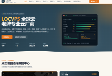 locvps:香港VPS有7折优惠仅需21元/月,1核/2G内存/30GB SSD/400Mbps@750GB月流量-47to主机测评网 - 专注云服务器,国外服务器,虚拟主机,CDN加速,美国VPS主机测评