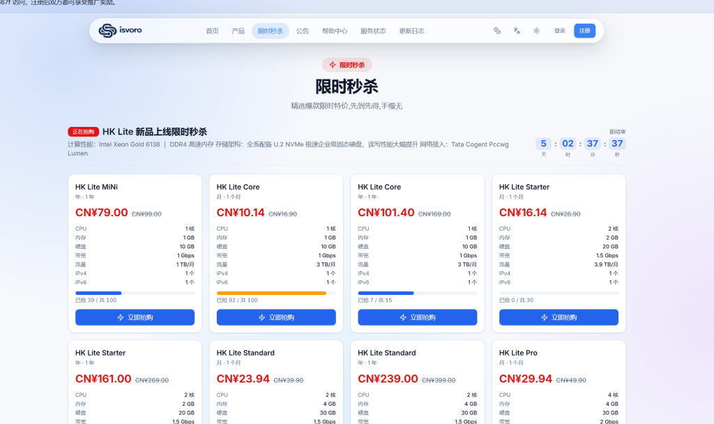 isvoro:香港国际线路的VPS限时秒杀仅需79元/年/1GB内存/10GB NVMe空间/1TB流量/1Gbps端口/KVM/香港/国际线路-47to主机测评网 - 专注云服务器,国外服务器,虚拟主机,CDN加速,美国VPS主机测评