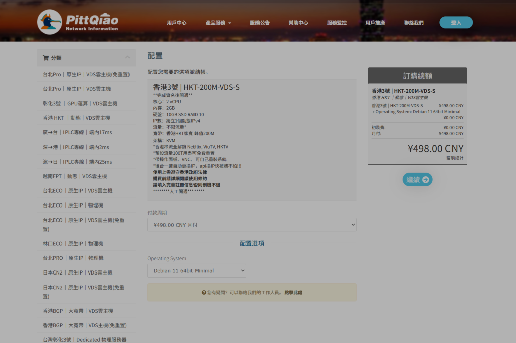 PQS：408元/月/2核/2GB内存/10GB SSD空间/不限流量/200Mbps-1Gbps端口/KVM/香港HKT/动态IP/原生IP-47to主机测评网 - 专注云服务器,国外服务器,虚拟主机,CDN加速,美国VPS主机测评