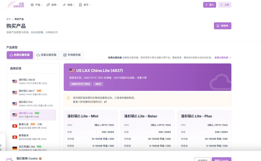 云悠YUNYOO:美国vps仅需14.4元/月/1GB内存/10GB SSD空间/1TB流量/500Mbps-1Gbps端口/KVM/洛杉矶4837-47to主机测评网 - 专注云服务器,国外服务器,虚拟主机,CDN加速,美国VPS主机测评