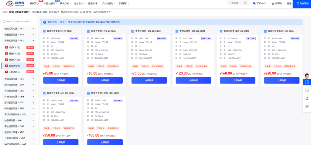 烟火云:香港vps仅需45元/月/2GB内存/50GB SSD空间/1TB流量/500Mbps端口/KVM/香港163+4837+CMI-47to主机测评网 - 专注云服务器,国外服务器,虚拟主机,CDN加速,美国VPS主机测评