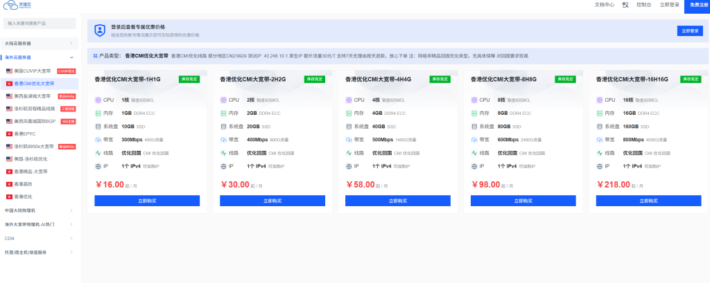 天理云:香港vps仅需16元/月/1GB内存/10GB SSD空间/400GB流量/300Mbps-800Mbps端口/KVM/香港CMI,原生IP-47to主机测评网 - 专注云服务器,国外服务器,虚拟主机,CDN加速,美国VPS主机测评