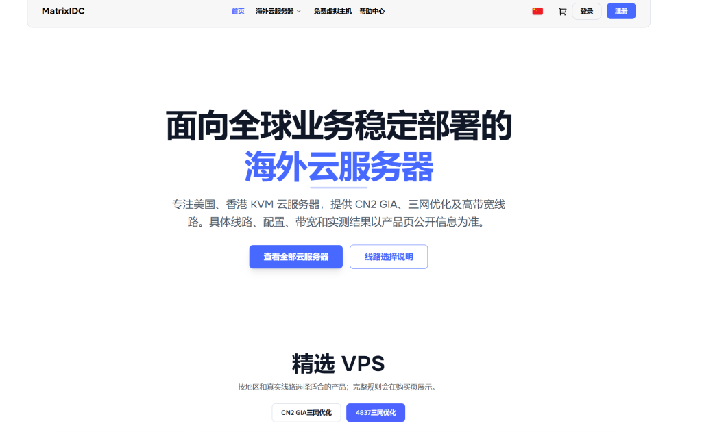 MatrixIDC:美国vps仅需43.2元/季/2GB内存/20GB SSD硬盘/1.5TB流量/1Gbps端口/KVM/圣何塞4837,原生IP-47to主机测评网 - 专注云服务器,国外服务器,虚拟主机,CDN加速,美国VPS主机测评