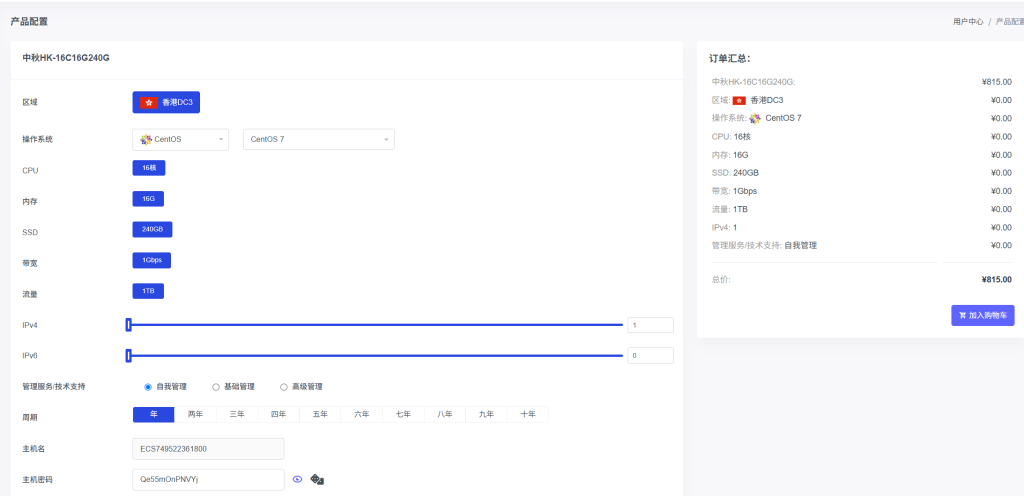 UQIDC:中秋活动仅需815元/年/E3-1270 V5/32GB内存/500GB SSD硬盘/10TB流量/1Gbps端口/KVM/洛杉矶/香港-47to主机测评网 - 专注云服务器,国外服务器,虚拟主机,CDN加速,美国VPS主机测评