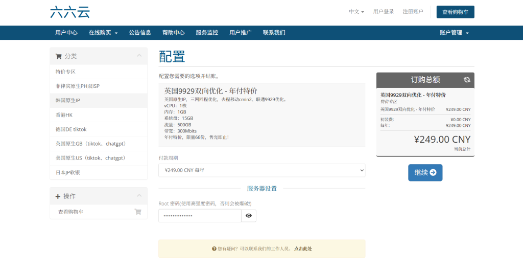 666clouds：英国vps仅需249元/年/1GB内存/15GB SSD硬盘/500GB流量/300Mbps端口/KVM/英国9929-47to主机测评网 - 专注云服务器,国外服务器,虚拟主机,CDN加速,美国VPS主机测评