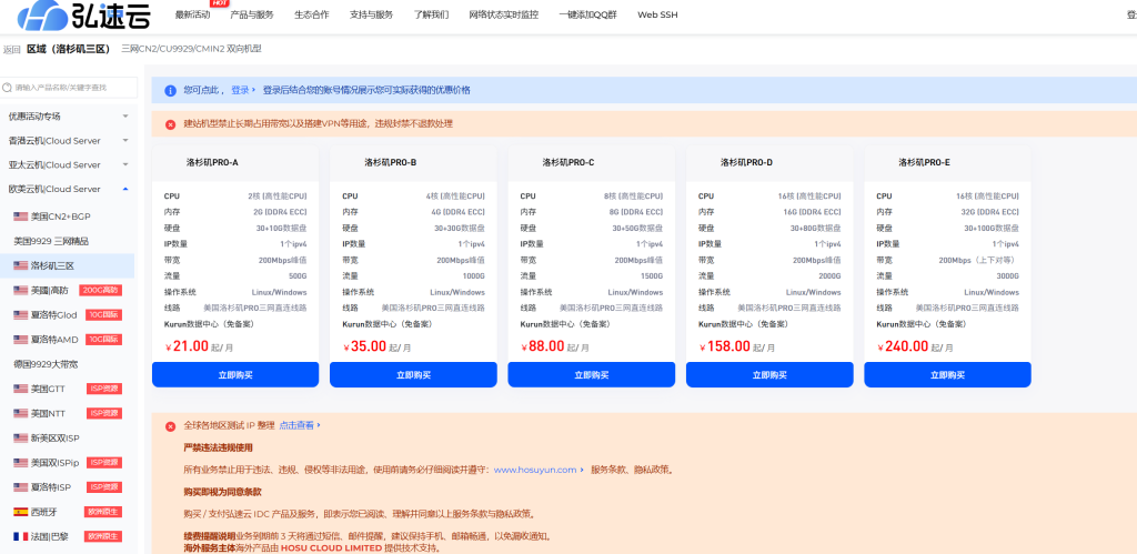 弘速云美国洛杉矶VPS优惠:CN2/9929/CMIN2,10.5元/月起-47to主机测评网 - 专注云服务器,国外服务器,虚拟主机,CDN加速,美国VPS主机测评
