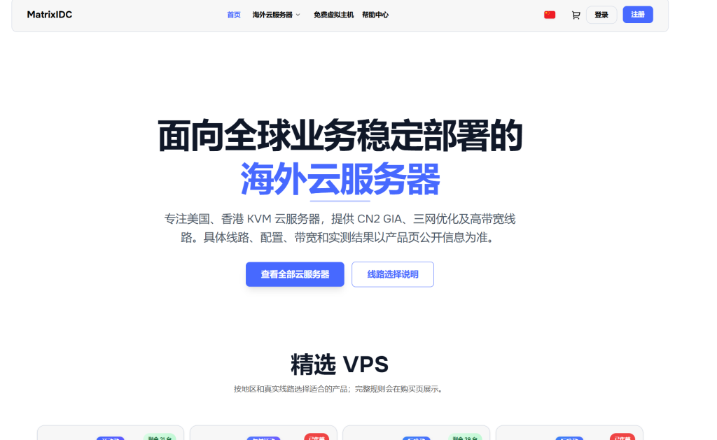 MatrixIDC：美国vps仅需28元/月/1GB内存/20GB SSD硬盘/800GB流量/200Mbps-600Mbps端口/KVM/圣何塞4837，原生IP-47to主机测评网 - 专注云服务器,国外服务器,虚拟主机,CDN加速,美国VPS主机测评