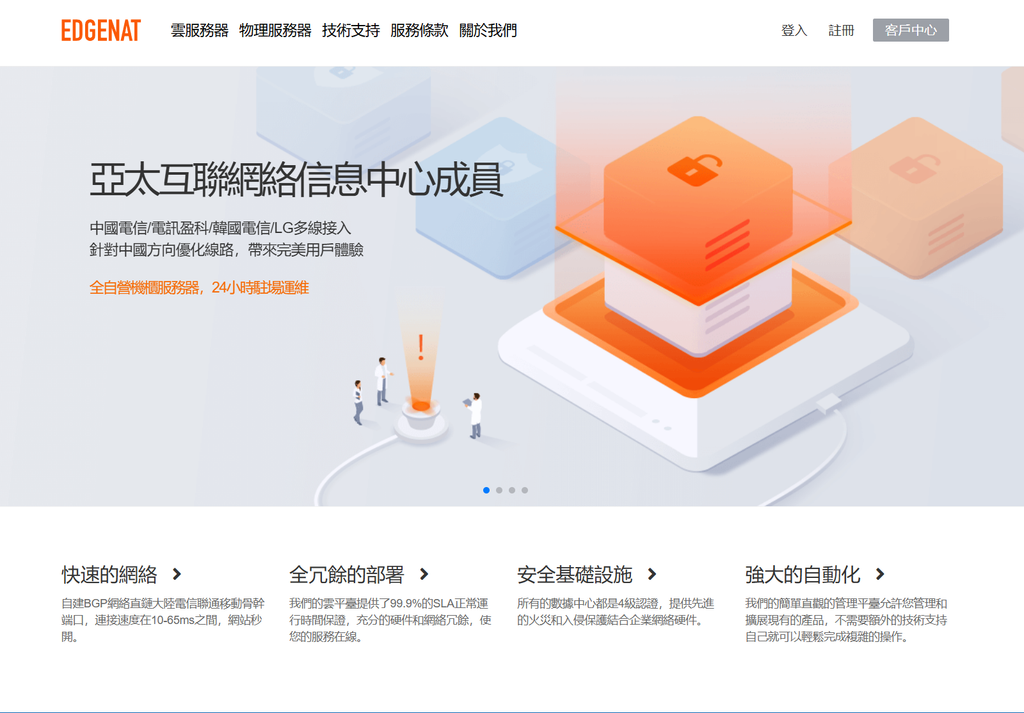 EdgeNAT国庆8折:香港/日本/韩国/美国VPS,32元/月起-47to主机测评网 - 专注云服务器,国外服务器,虚拟主机,CDN加速,美国VPS主机测评