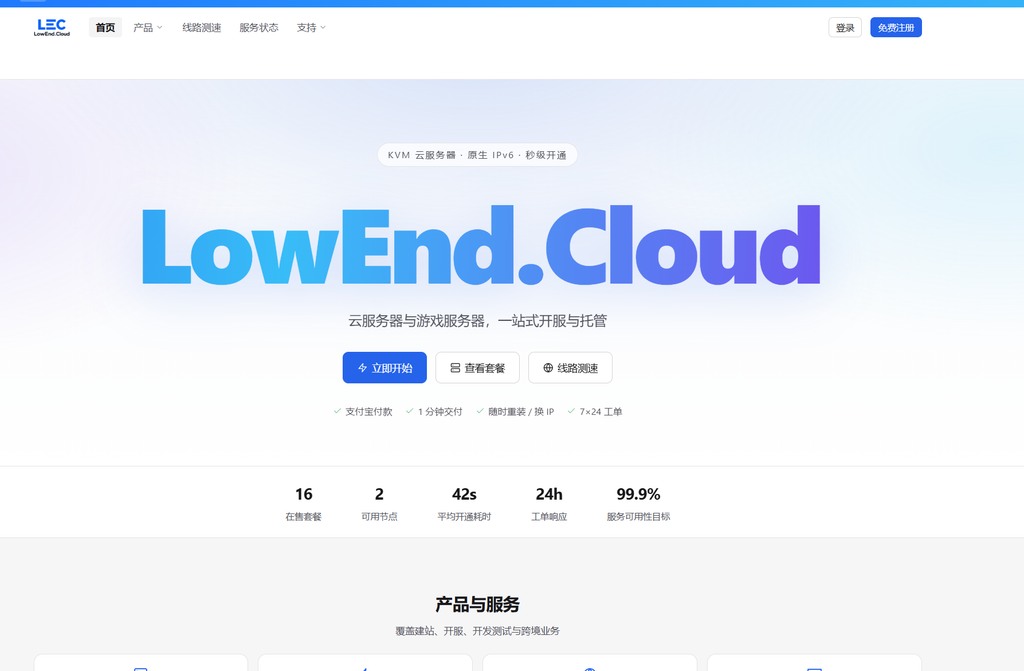 LowEndCloud香港VPS开业:独立IPv4 5元/月起,1Gbps端口-47to主机测评网 - 专注云服务器,国外服务器,虚拟主机,CDN加速,美国VPS主机测评