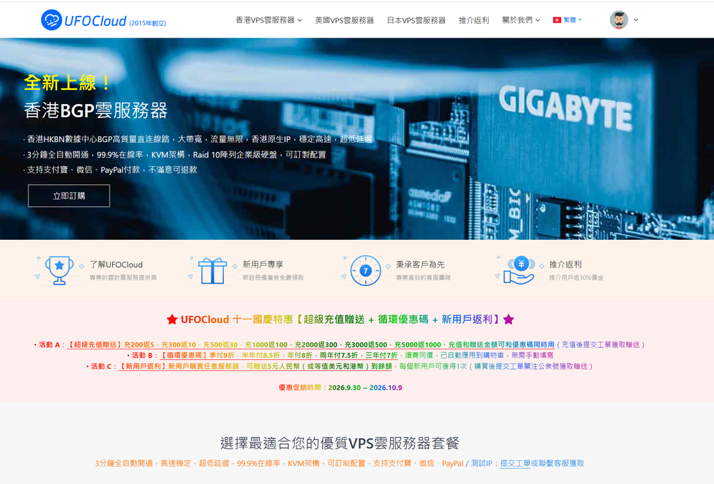 UFOCloud国庆促销:香港/日本/美国VPS三年付7折,充值5000送1000-47to主机测评网 - 专注云服务器,国外服务器,虚拟主机,CDN加速,美国VPS主机测评