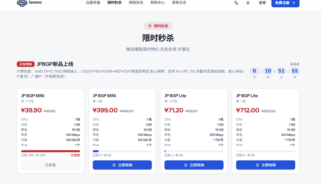 isvoro日本VPS新品:39.9元/月起,CN2 GT多线接入-47to主机测评网 - 专注云服务器,国外服务器,虚拟主机,CDN加速,美国VPS主机测评