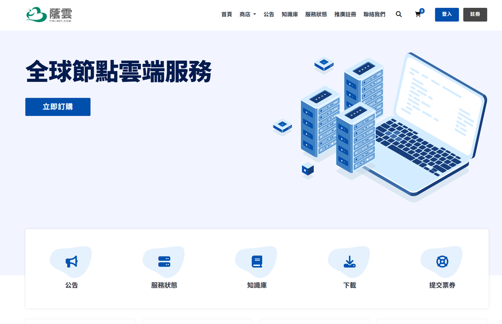 YINNET年付VPS特惠:英国48美元/年,日本/新加坡/台湾可选-47to主机测评网 - 专注云服务器,国外服务器,虚拟主机,CDN加速,美国VPS主机测评