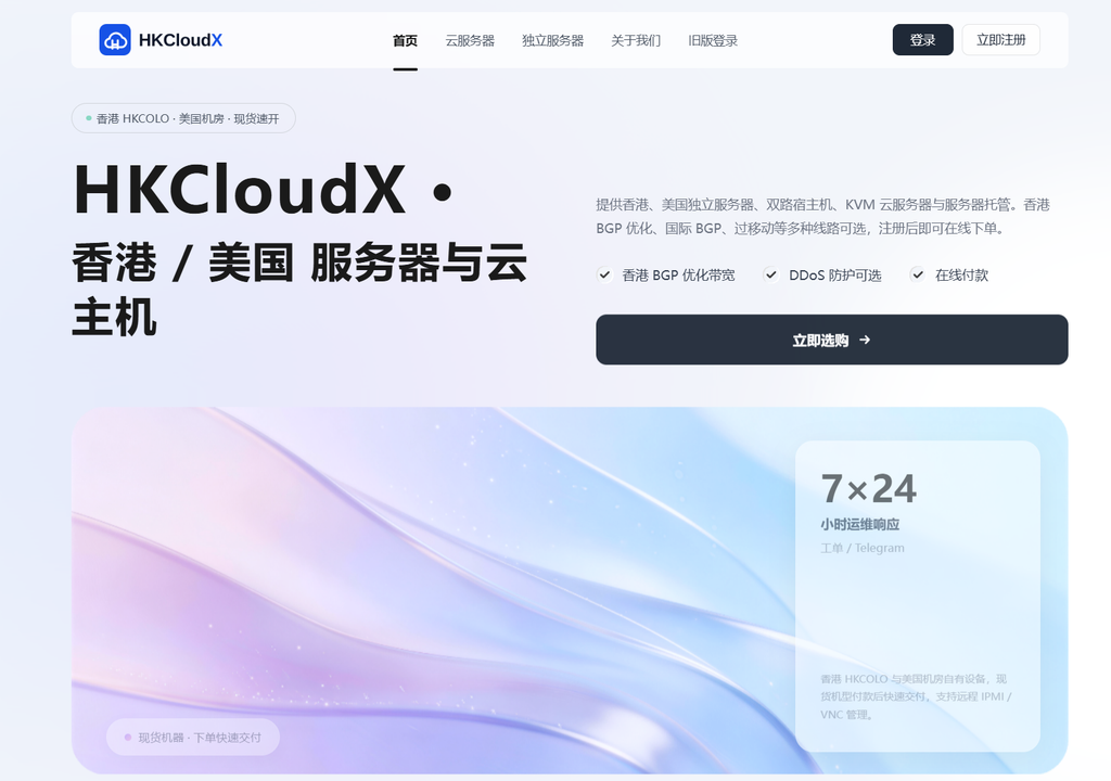 HKCloudX香港VPS优惠:2GB内存首年23.2美元起,200Mbps端口-47to主机测评网 - 专注云服务器,国外服务器,虚拟主机,CDN加速,美国VPS主机测评