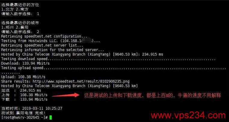美国VPS Hostwinds上传下载示意图