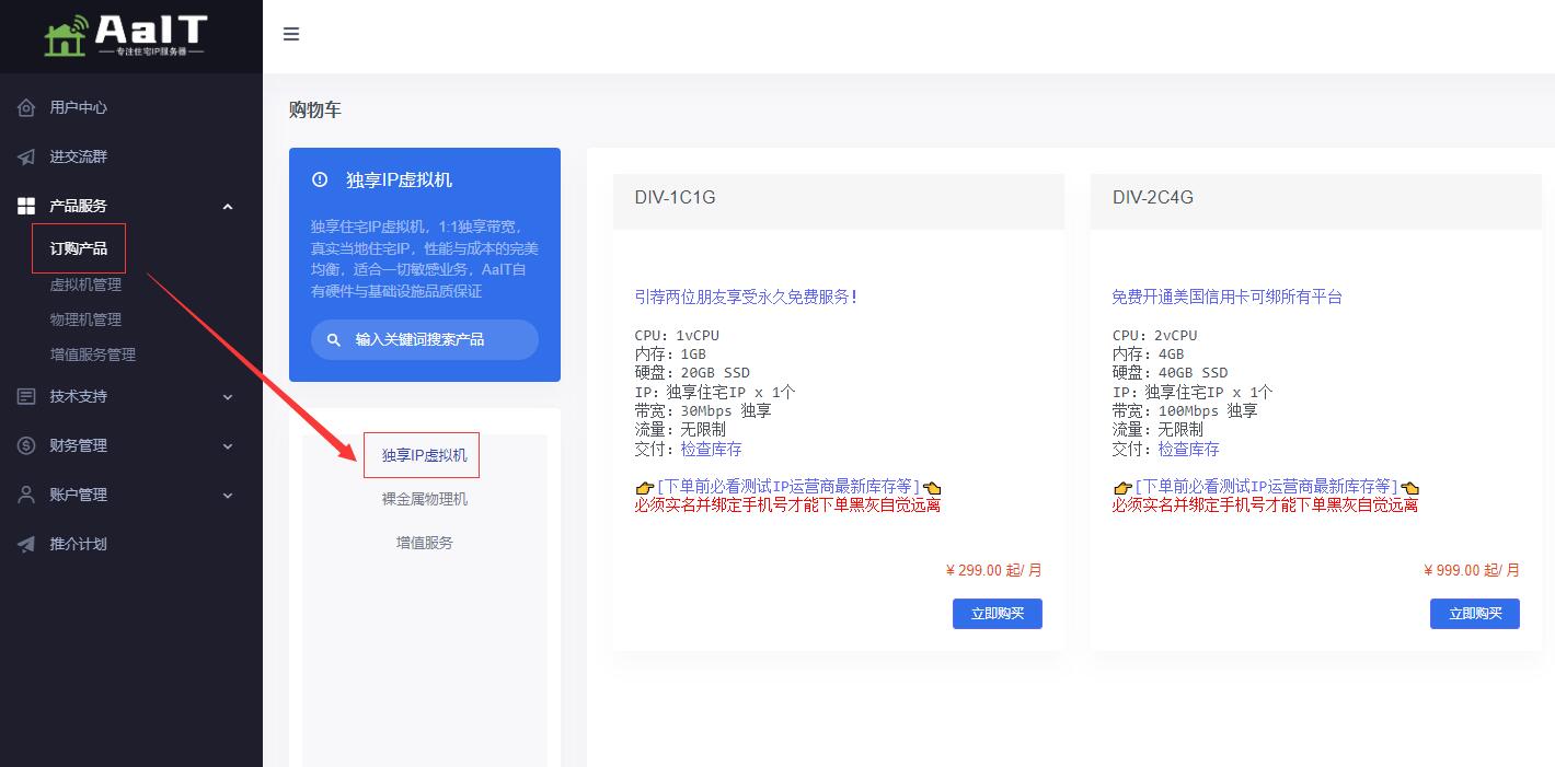 AaIT美国家宽IP VPS购买