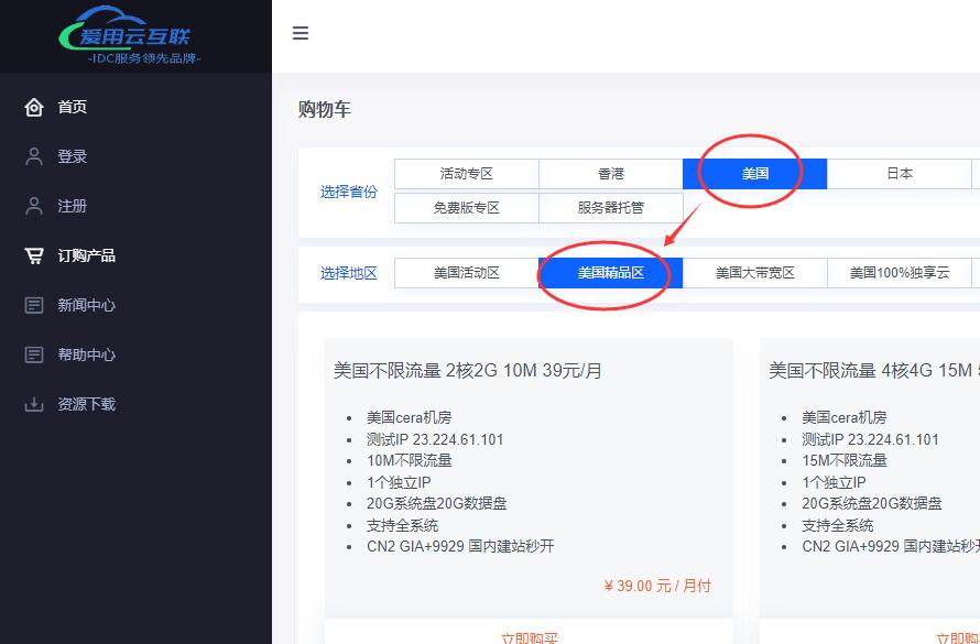 爱用云互联美国VPS购买