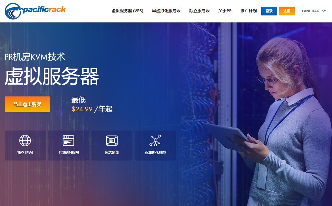 PacificRack美国VPS优惠推荐 - 低至0.5美元/月
