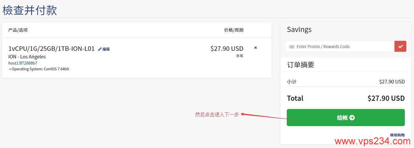 iON 结账页面