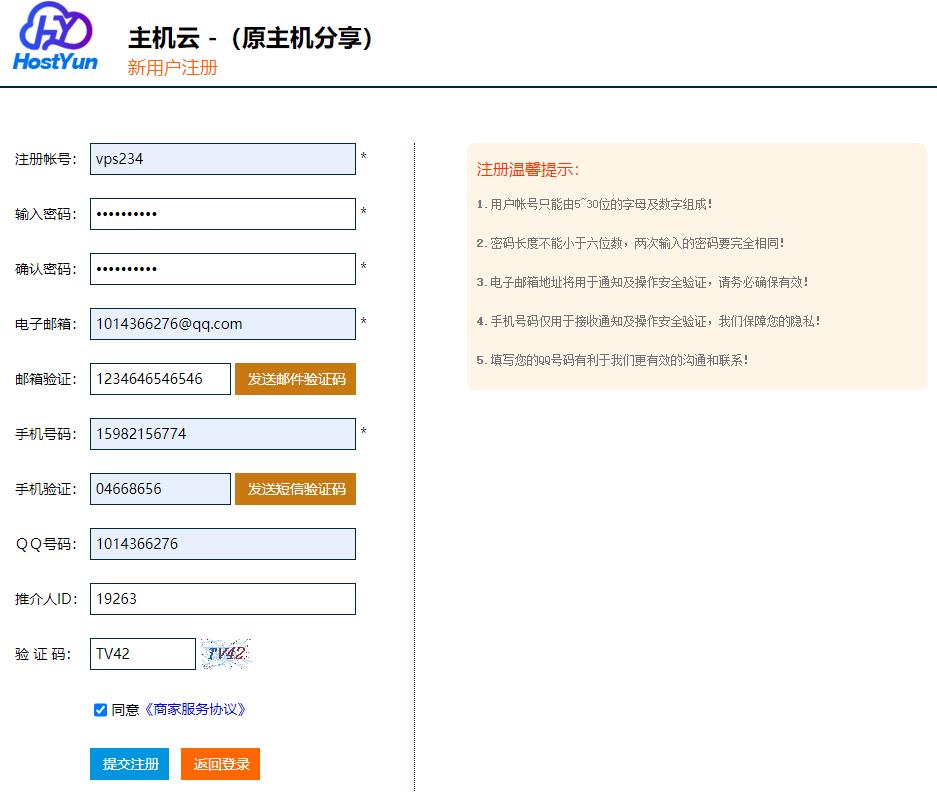 HostYun国外VPS购买教程 - 用户注册