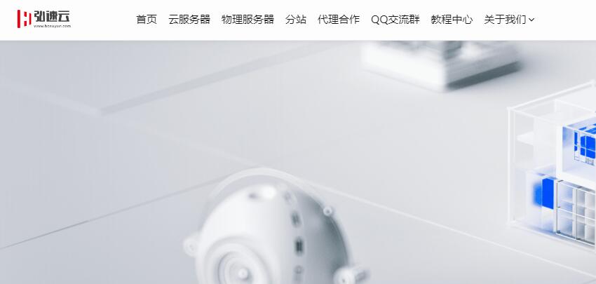 弘速云：美国VPS测评 - 支持DDoS高防