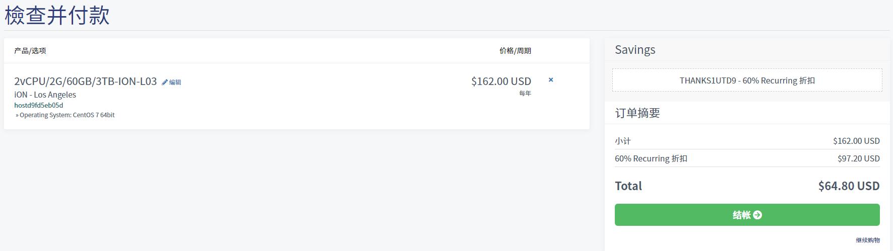 优惠码输入并验证