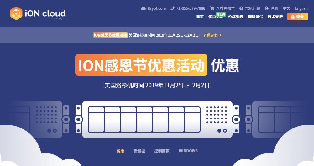 iON 美国VPS 感恩节4折优惠