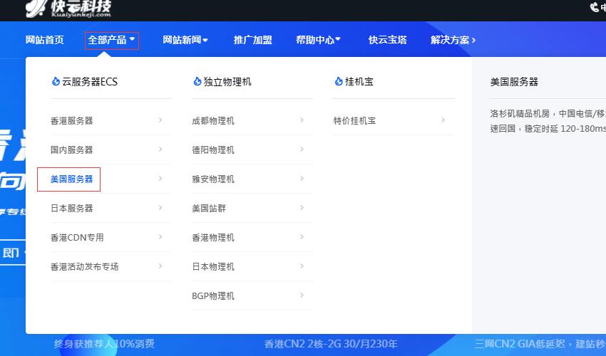 速科云CUVIP线路美国VP购买教程 - 首页入口