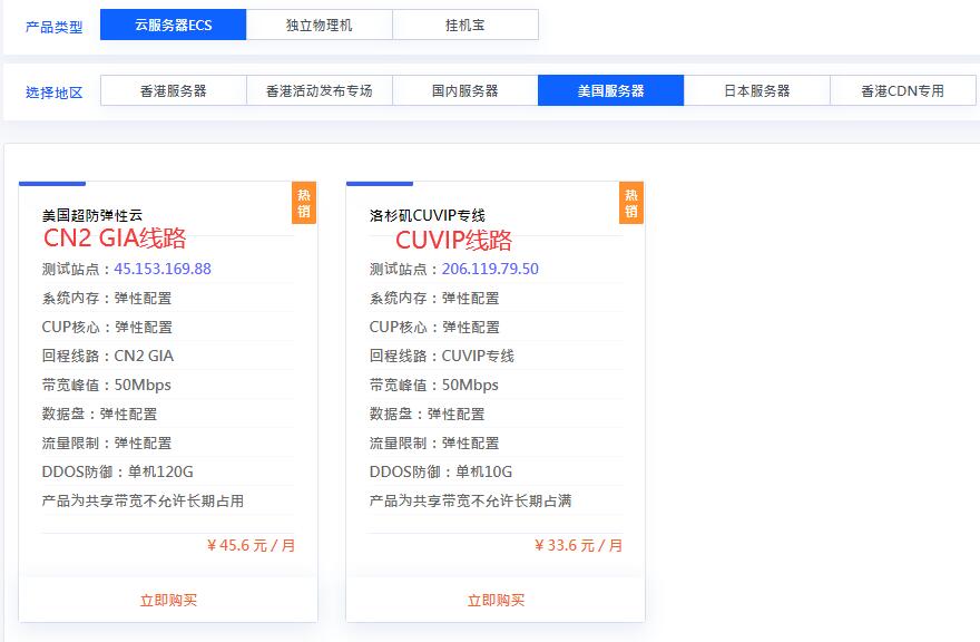 速科云CUVIP线路美国VP购买教程 - 套餐选择