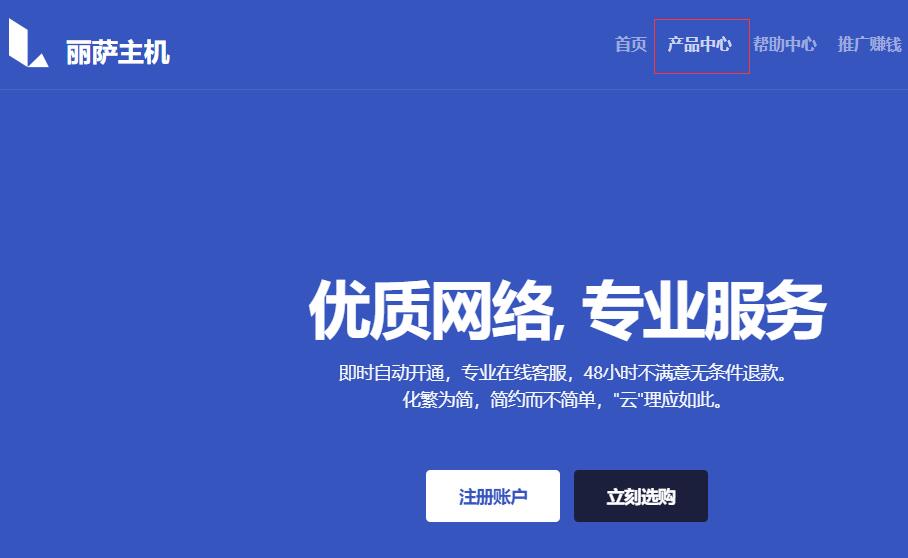 丽萨主机美国家宽VPS购买教程 - 首页入口