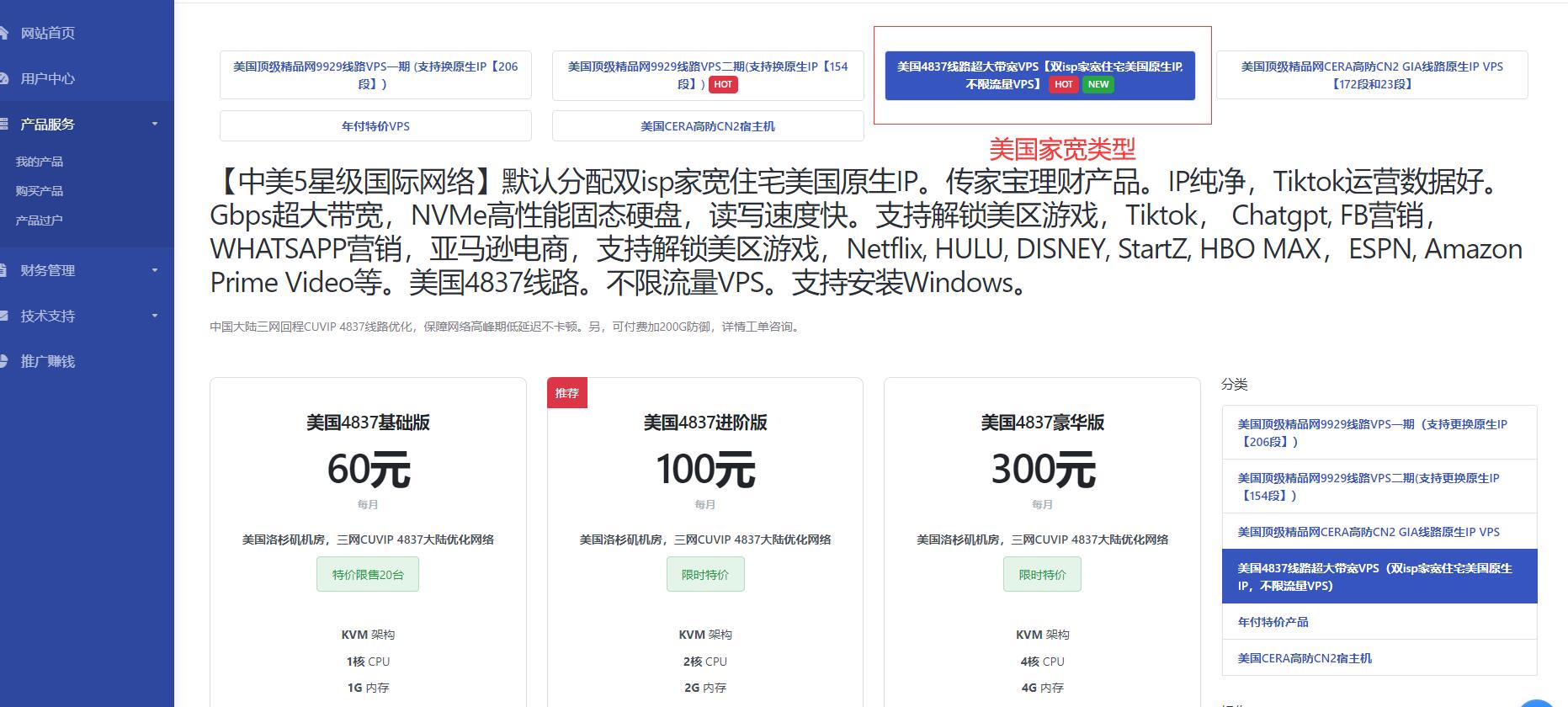 丽萨主机美国家宽VPS购买教程 - 套餐选择