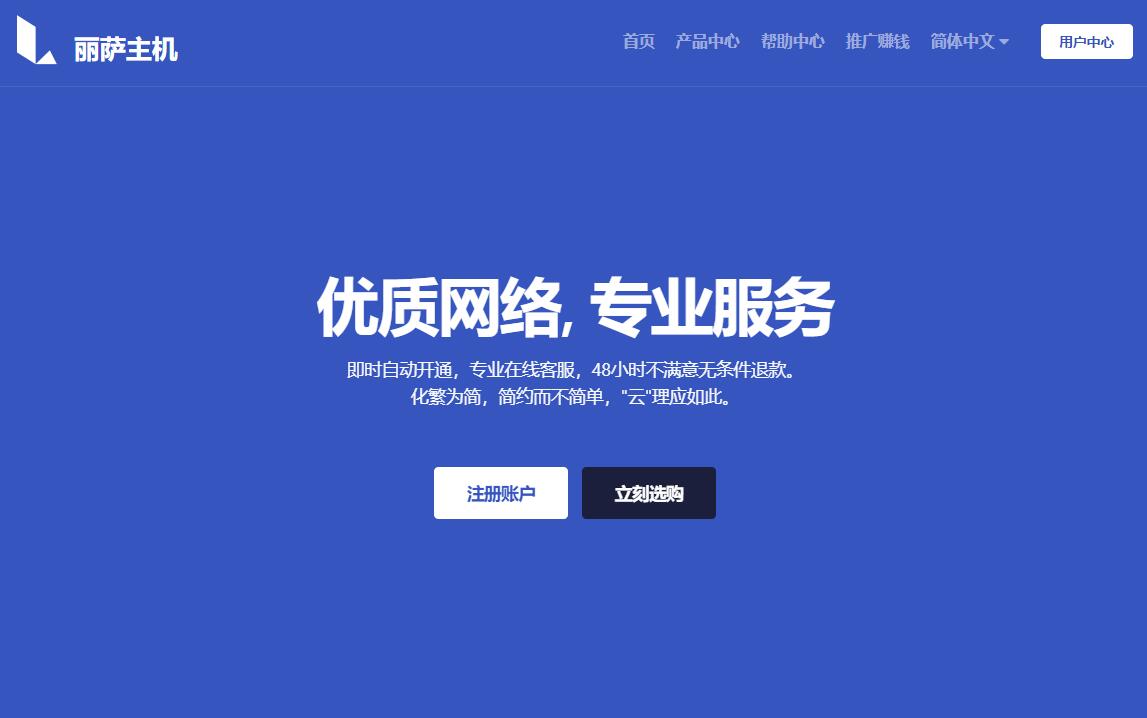 丽萨主机：美国家宽VPS推荐 - ISP类型原生IP - 60元/月