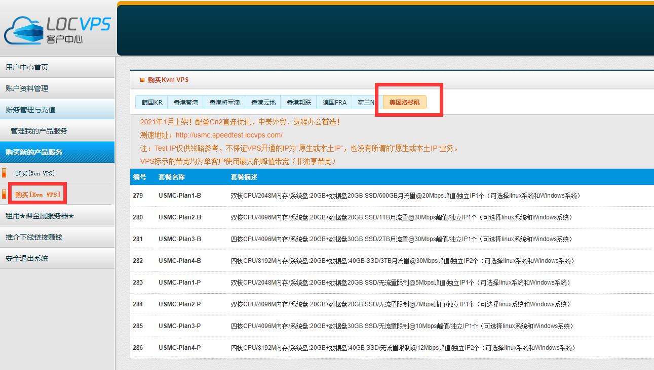 LOCVPS美国VPS购买教程