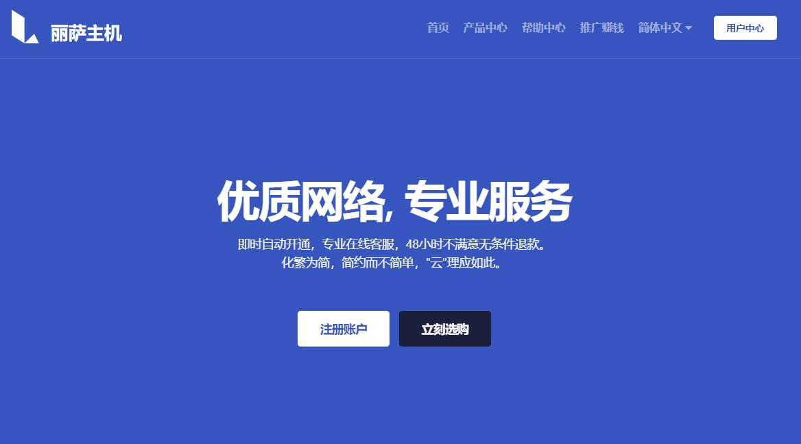 美国家宽VPS推荐 - 丽萨主机