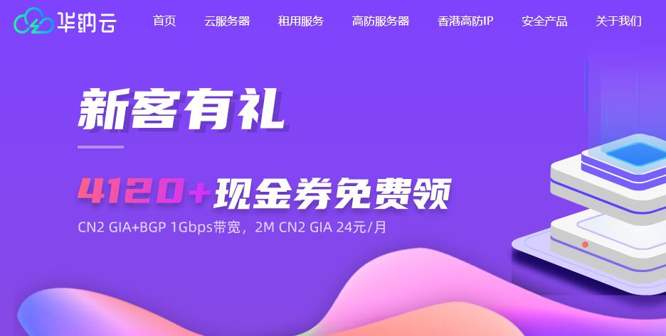 美国VPS推荐 - 华纳云