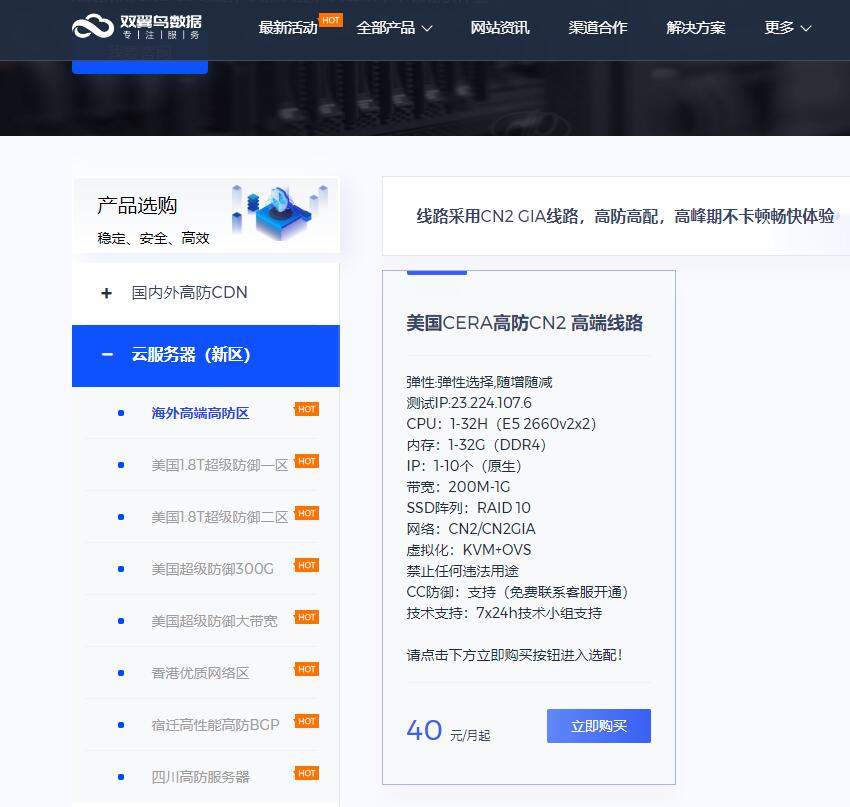 比翼鸟数据美国VPS购买