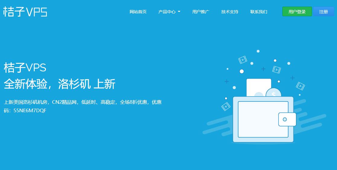 桔子VPS美国 CN2 VPS 5折优惠