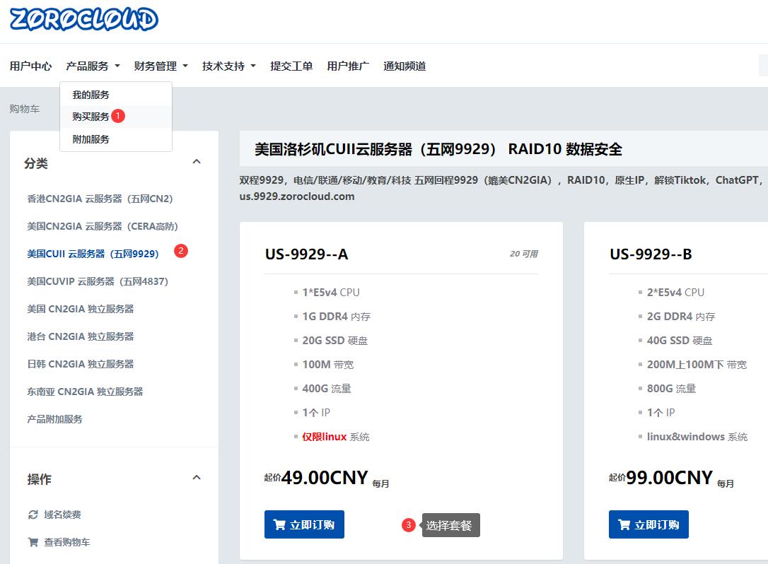 ZoroCloud美国VPS购买教程