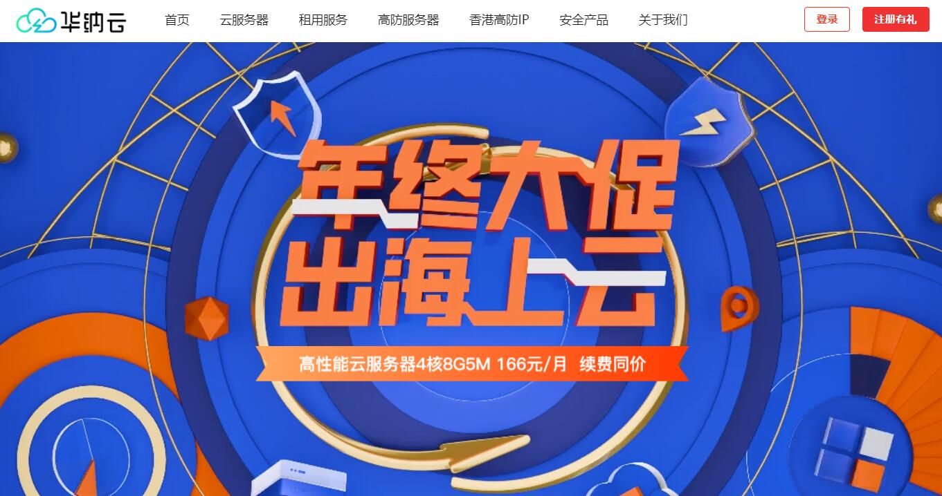 美国VPS推荐 - 华纳云