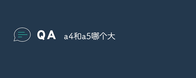 a4和a5哪个大-47to主机测评网 - 专注云服务器,国外服务器,虚拟主机,CDN加速,美国VPS主机测评