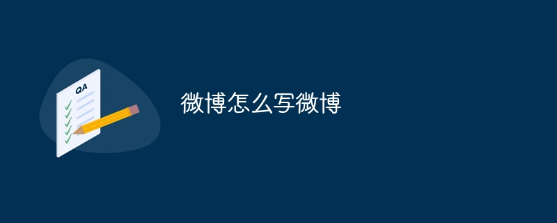 微博怎么写微博-47to主机测评网 - 专注云服务器,国外服务器,虚拟主机,CDN加速,美国VPS主机测评